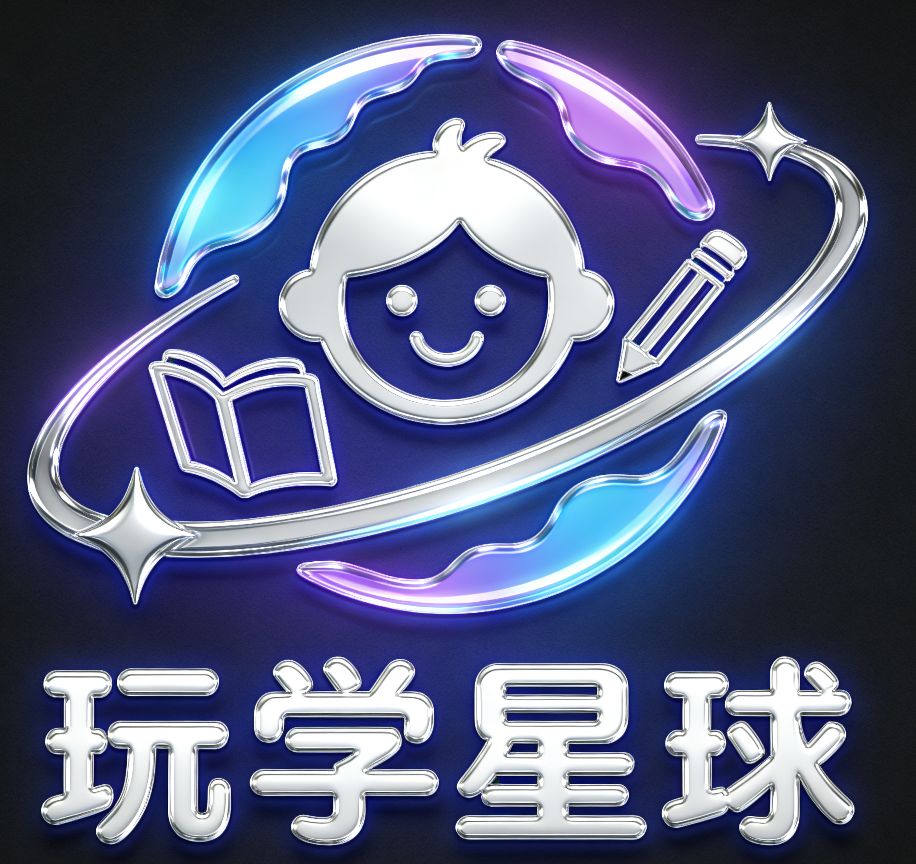 玩学星球